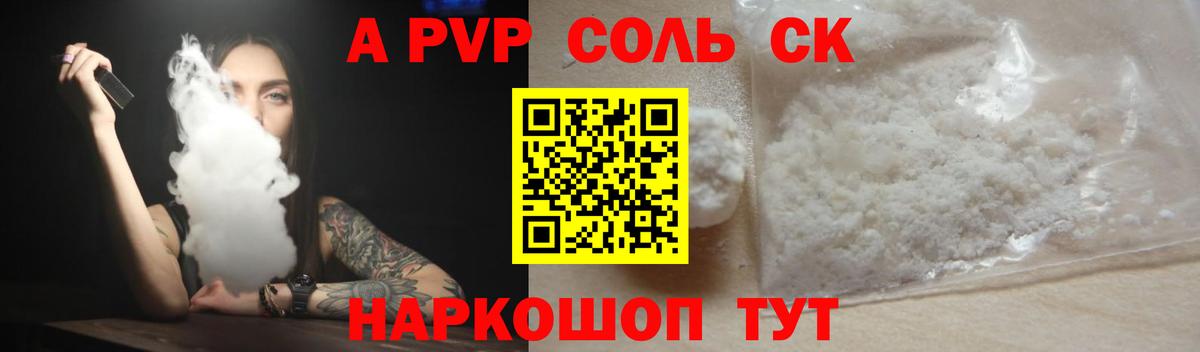 APVP кристаллы Иркутск