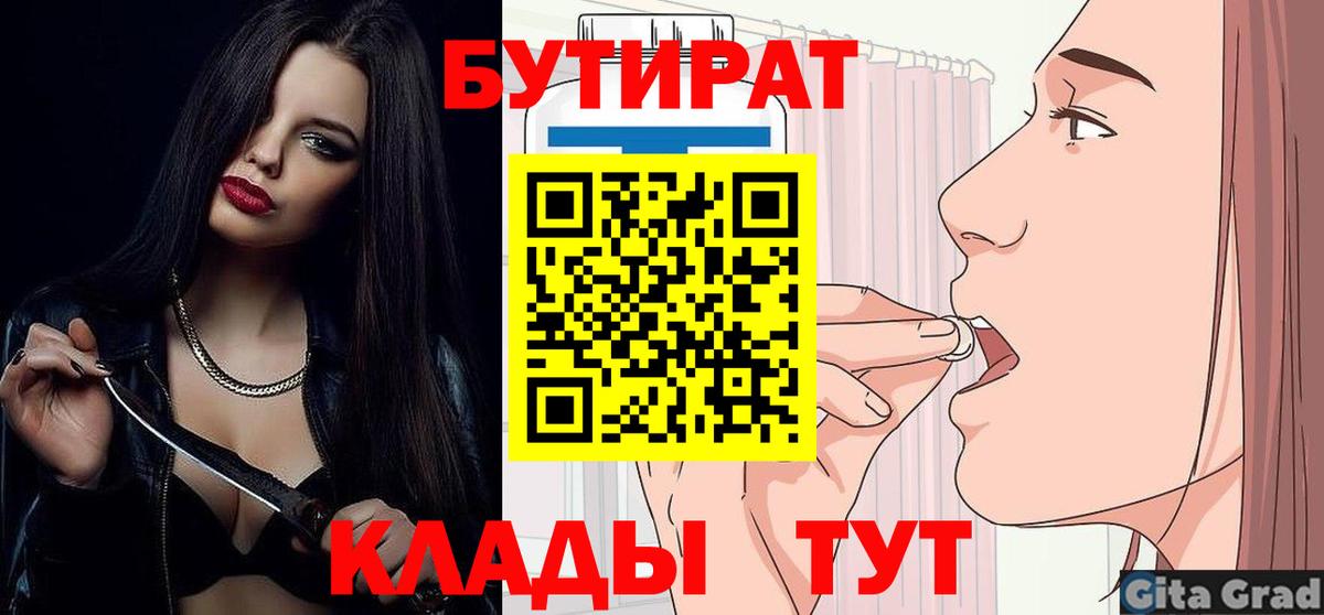 БУТИРАТ буратино Иркутск