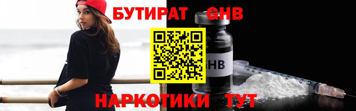 БУТИРАТ 1.4BDO  Вход с VPN  Иркутск 