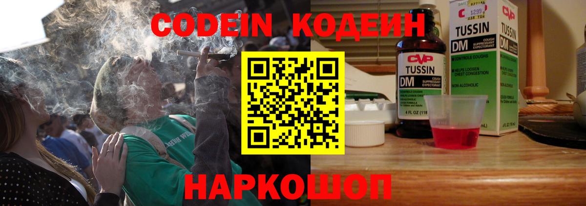 Codein напиток Lean (лин)  Кодеин напиток Lean (лин)  Вход с VPN  Иркутск 