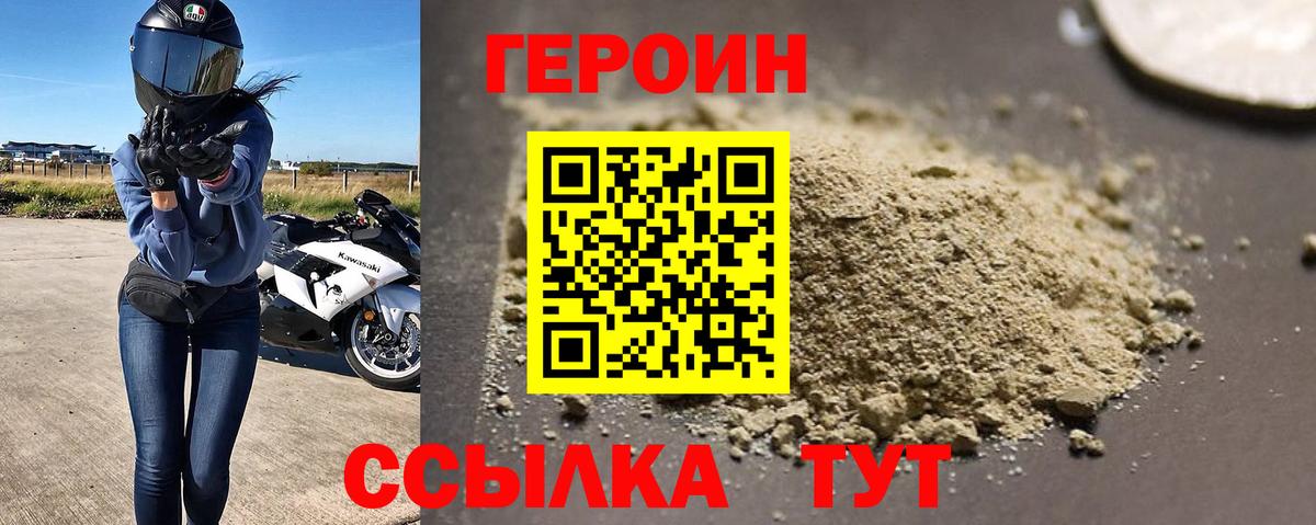 Героин хмурый Иркутск