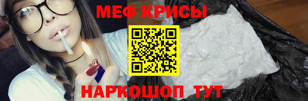 МЯУ-МЯУ  где продают   Мефедрон  Иркутск  Вход с VPN  МЕФ мука  Меф кристаллы 