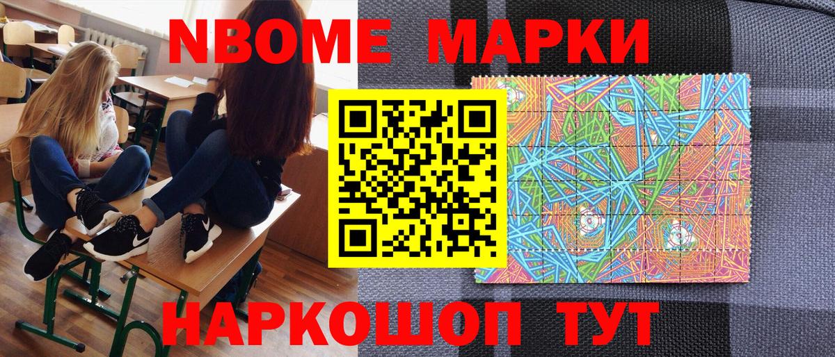 Марки N-bome  Марки NBOMe 1500мкг  Вход с VPN  Иркутск 